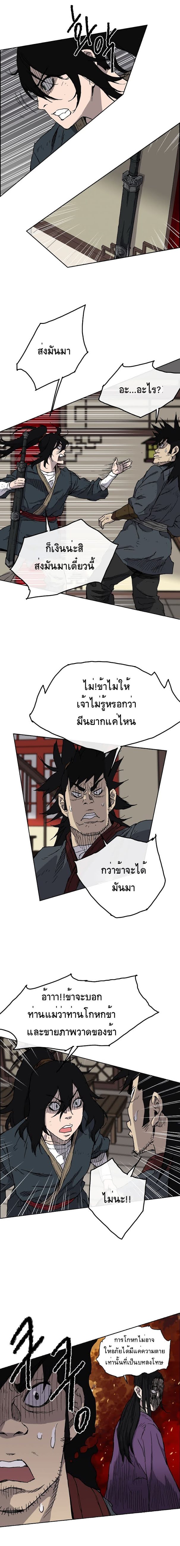 à¸­à¹ˆà¸²à¸™ The Undefeatable Swordsman
