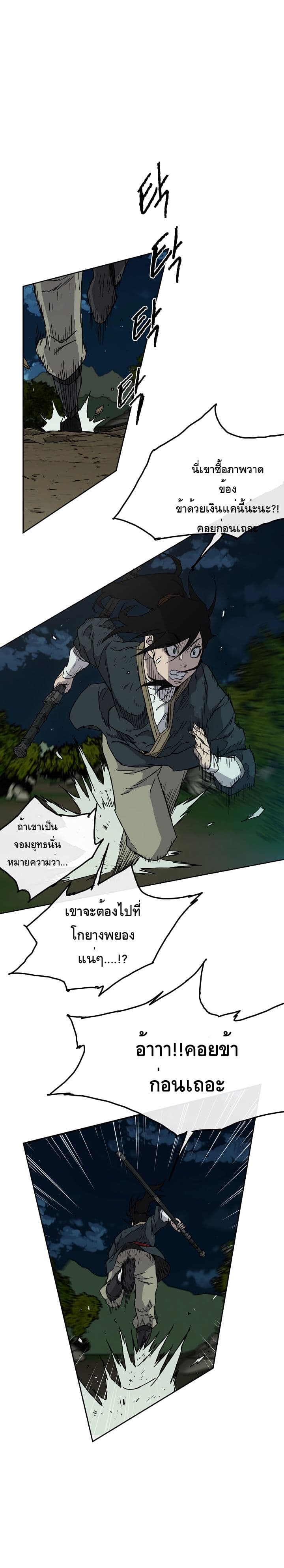 à¸­à¹ˆà¸²à¸™ The Undefeatable Swordsman