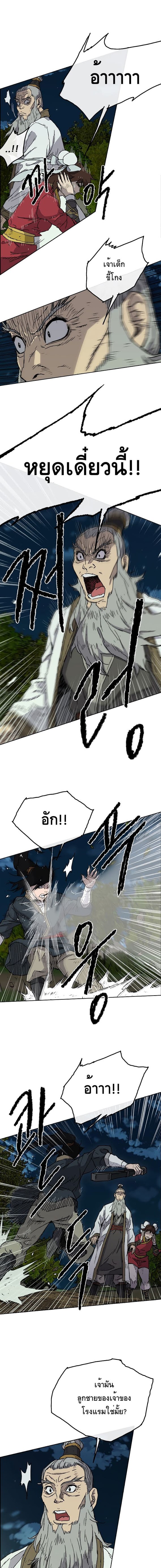 à¸­à¹ˆà¸²à¸™ The Undefeatable Swordsman