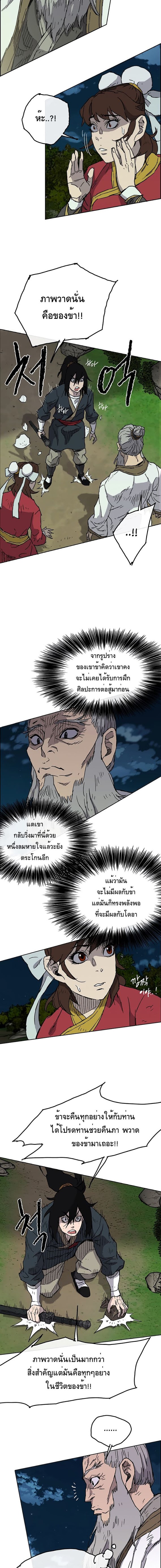 à¸­à¹ˆà¸²à¸™ The Undefeatable Swordsman