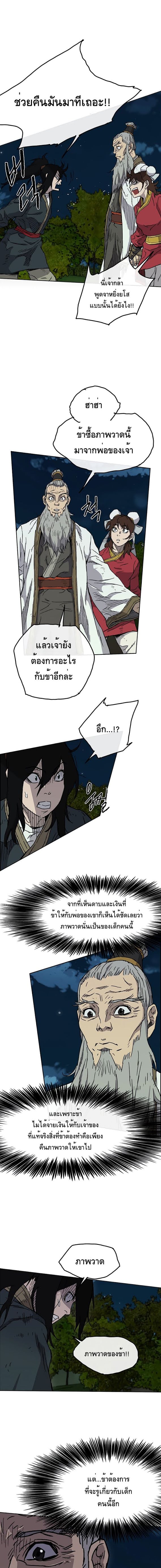 à¸­à¹ˆà¸²à¸™ The Undefeatable Swordsman