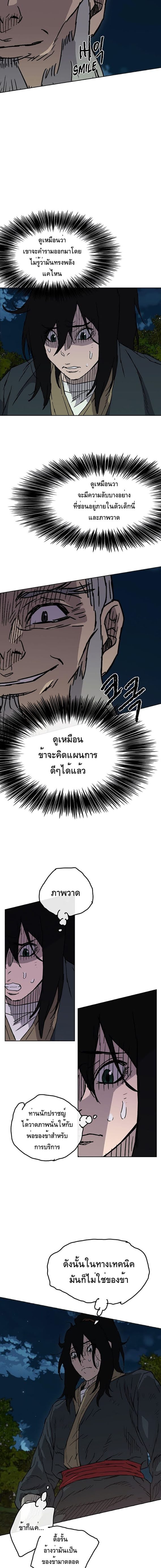 à¸­à¹ˆà¸²à¸™ The Undefeatable Swordsman