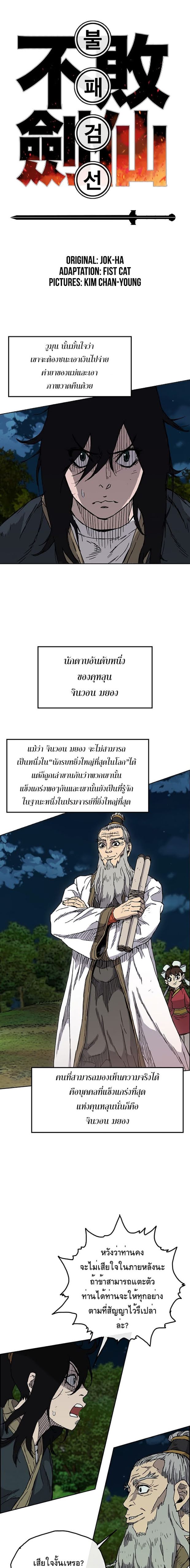 à¸­à¹ˆà¸²à¸™ The Undefeatable Swordsman