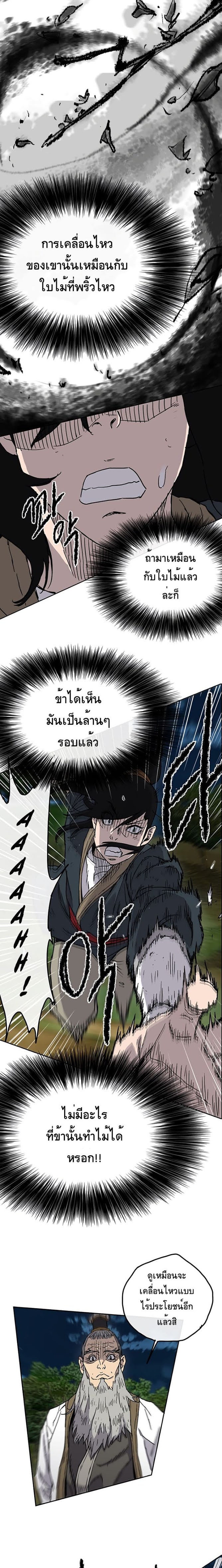 à¸­à¹ˆà¸²à¸™ The Undefeatable Swordsman