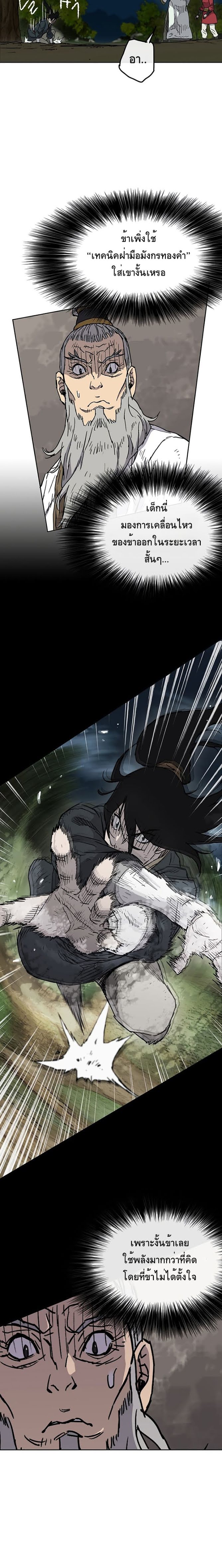 à¸­à¹ˆà¸²à¸™ The Undefeatable Swordsman