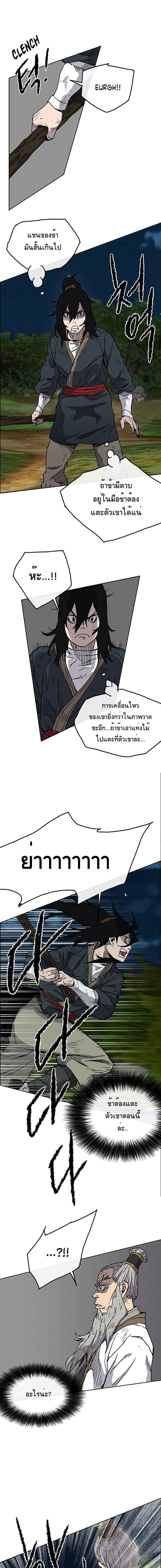 à¸­à¹ˆà¸²à¸™ The Undefeatable Swordsman