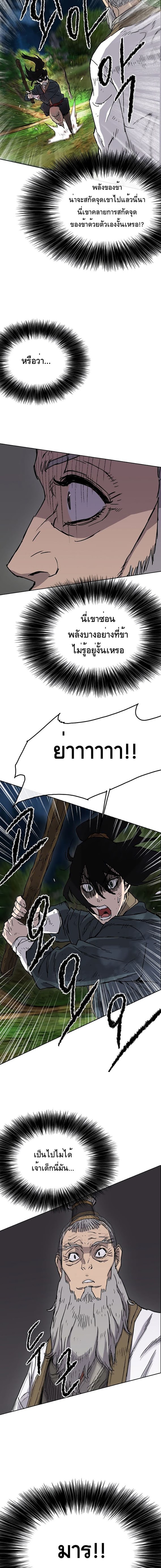 à¸­à¹ˆà¸²à¸™ The Undefeatable Swordsman