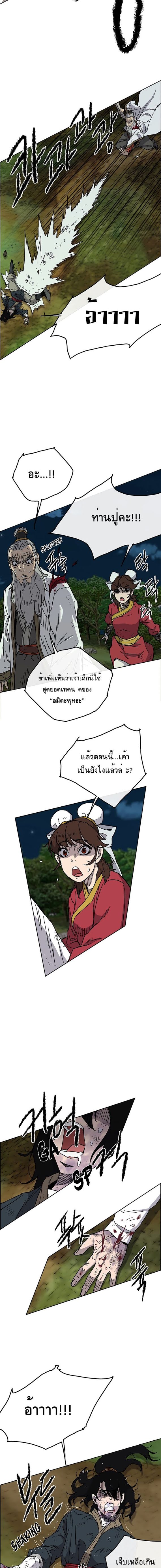 à¸­à¹ˆà¸²à¸™ The Undefeatable Swordsman