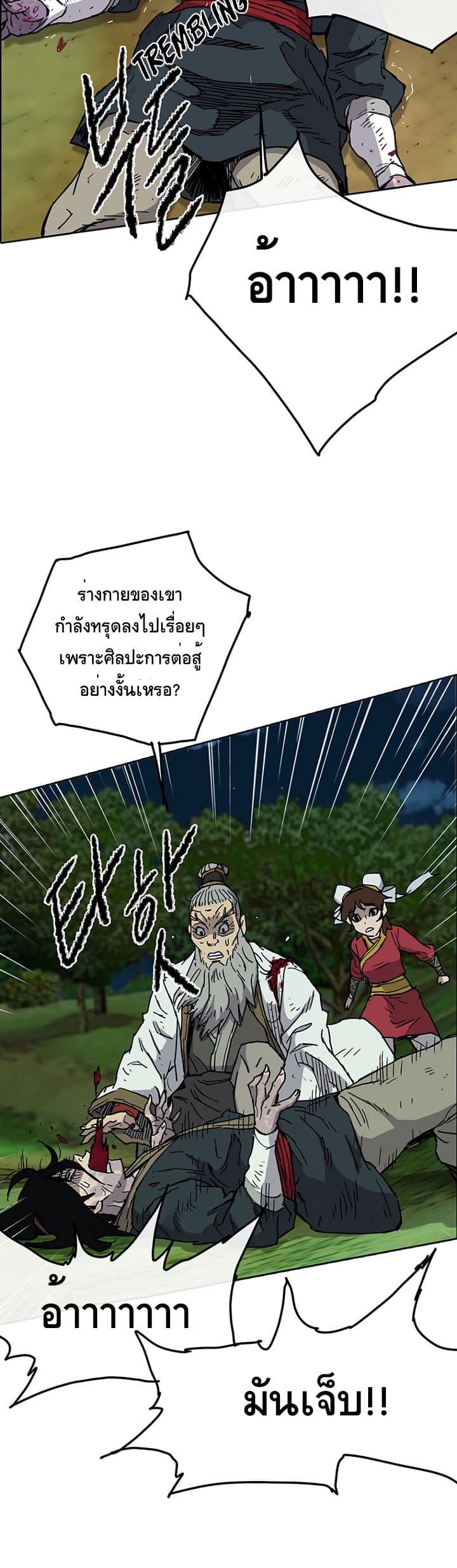 à¸­à¹ˆà¸²à¸™ The Undefeatable Swordsman