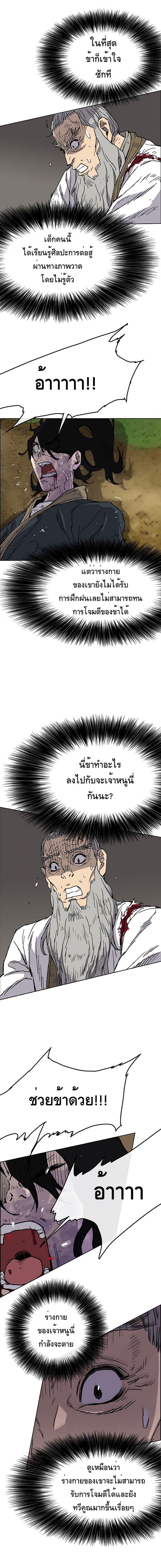 à¸­à¹ˆà¸²à¸™ The Undefeatable Swordsman