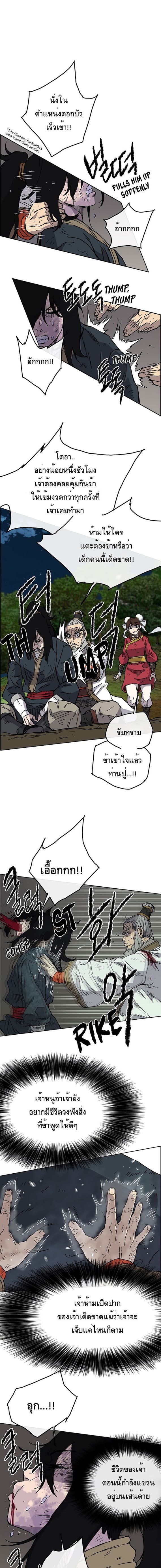à¸­à¹ˆà¸²à¸™ The Undefeatable Swordsman