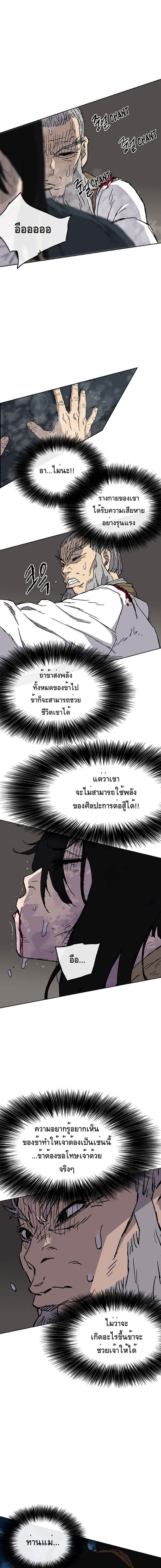 à¸­à¹ˆà¸²à¸™ The Undefeatable Swordsman