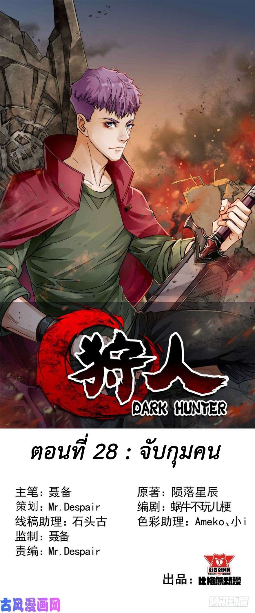 เธญเนเธฒเธ The Hunter