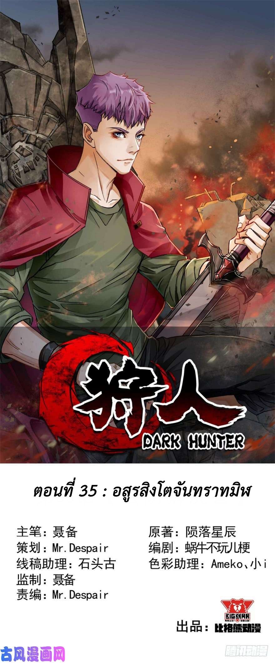 เธญเนเธฒเธ The Hunter