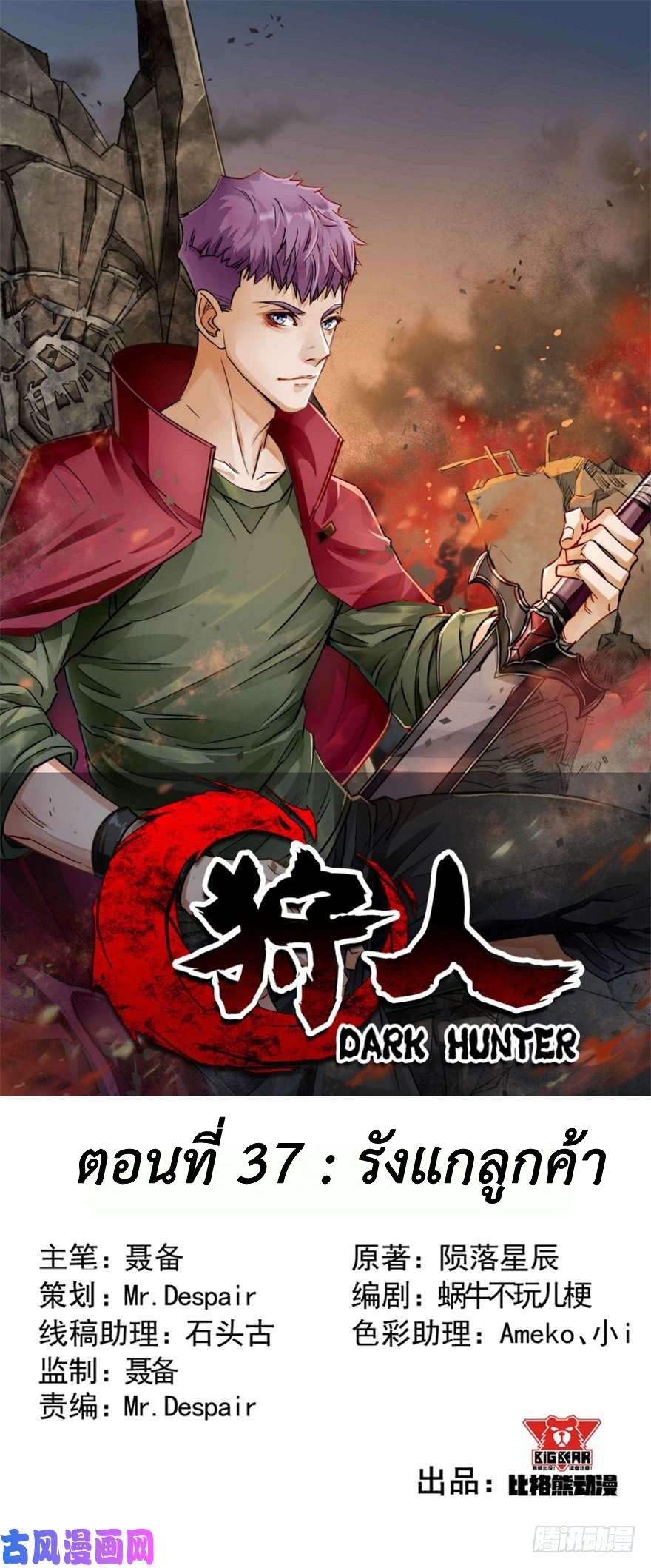 เธญเนเธฒเธ The Hunter