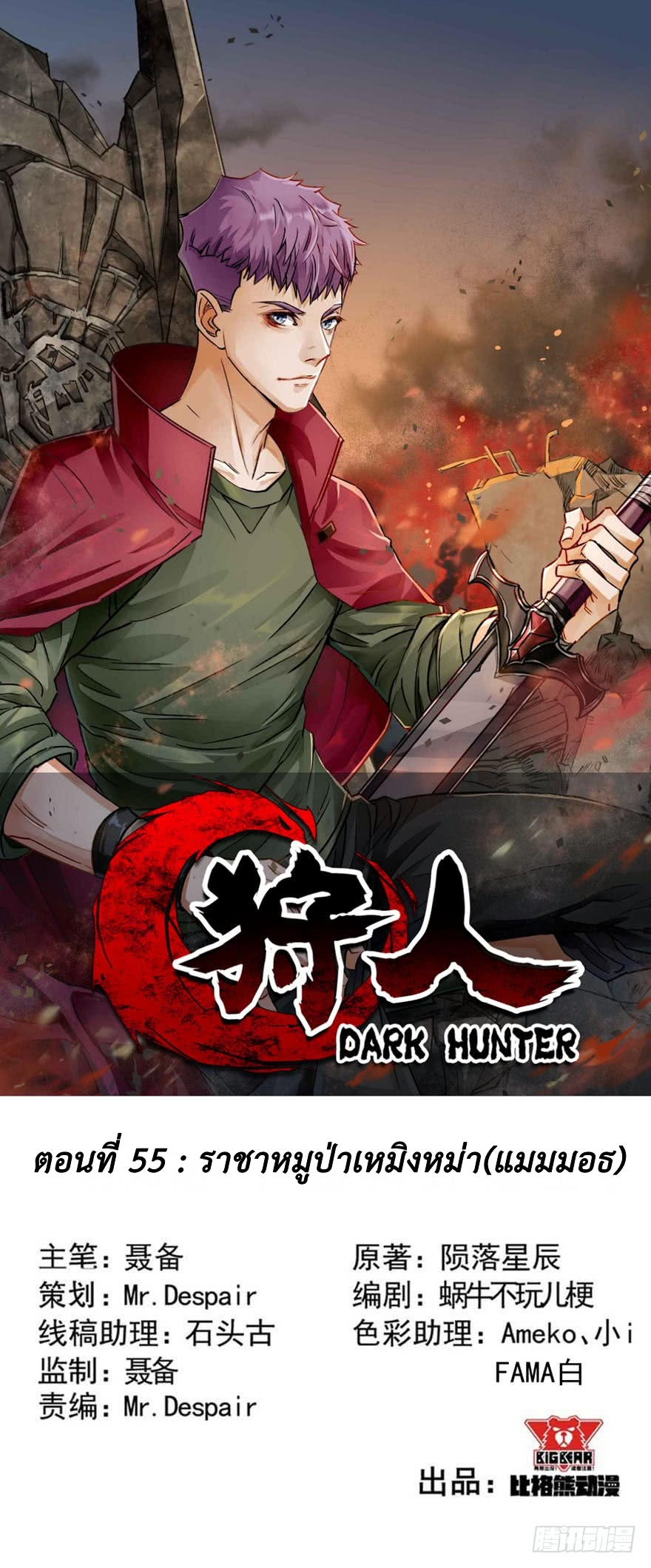 เธญเนเธฒเธ The Hunter