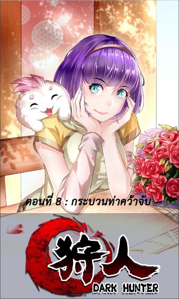 เธญเนเธฒเธ The Hunter