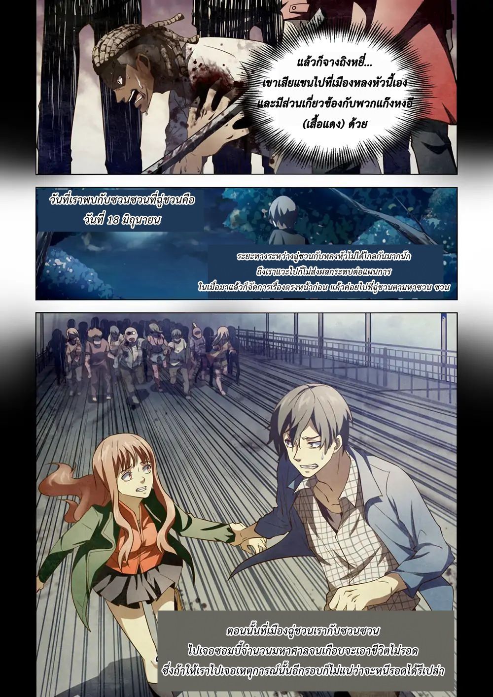 เธญเนเธฒเธ The Last Human