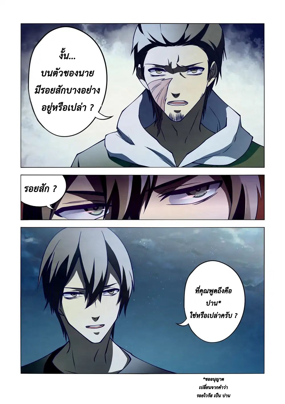 เธญเนเธฒเธ The Last Human