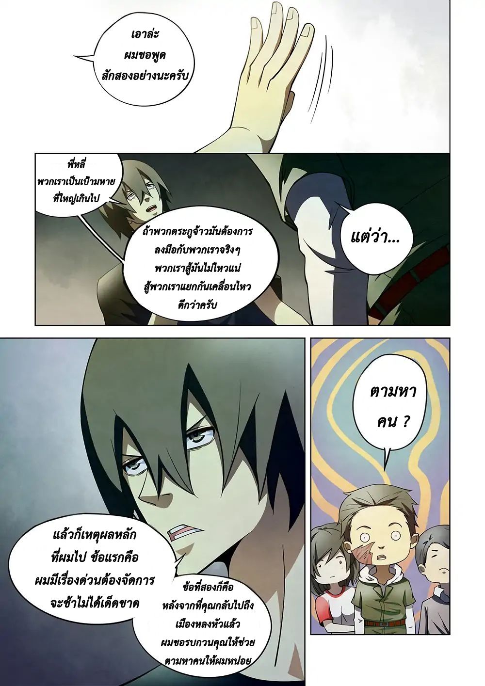 เธญเนเธฒเธ The Last Human