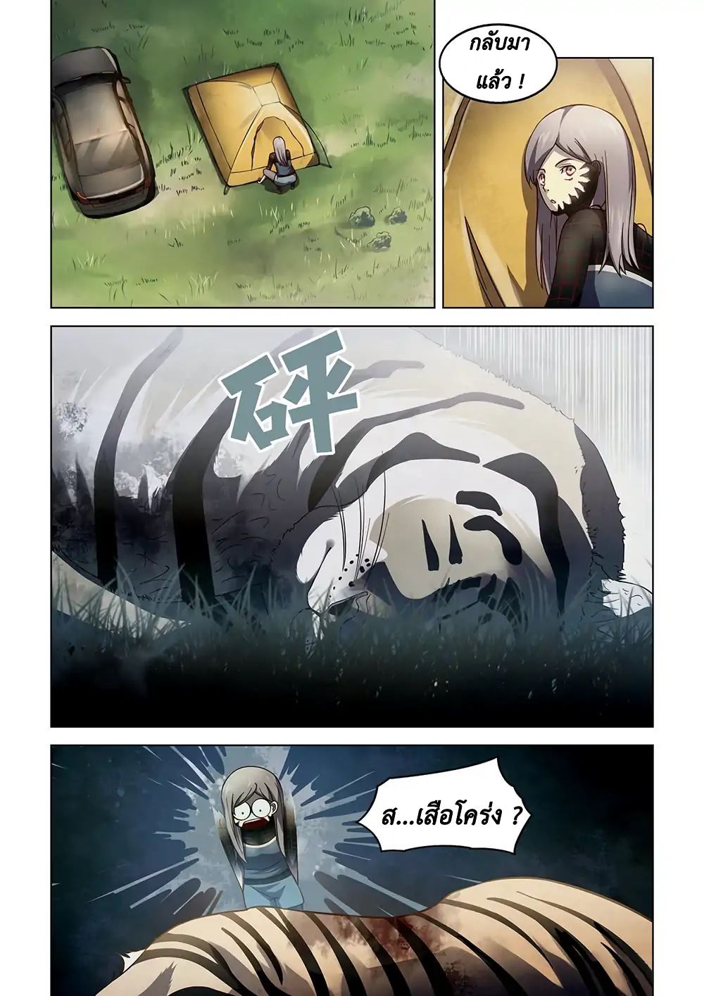 เธญเนเธฒเธ The Last Human