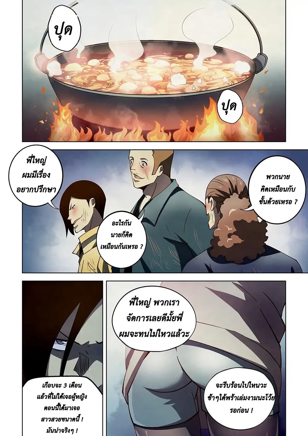 เธญเนเธฒเธ The Last Human