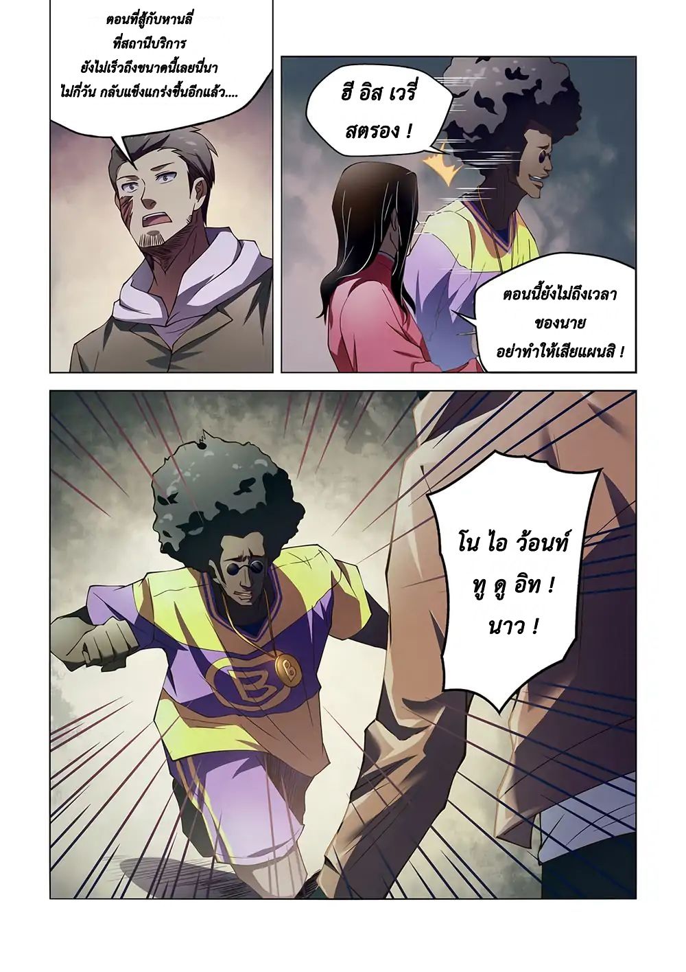 เธญเนเธฒเธ The Last Human