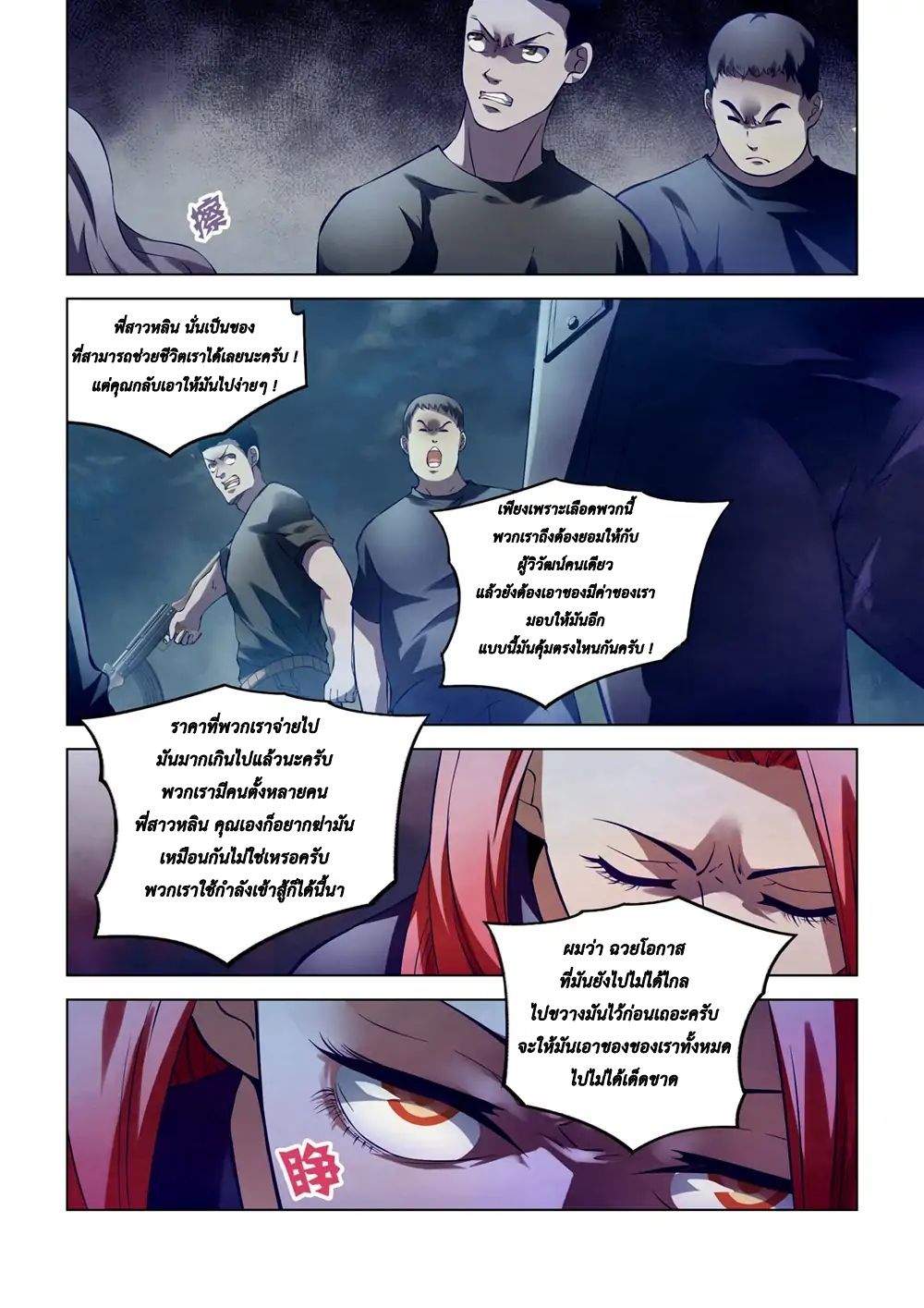 เธญเนเธฒเธ The Last Human