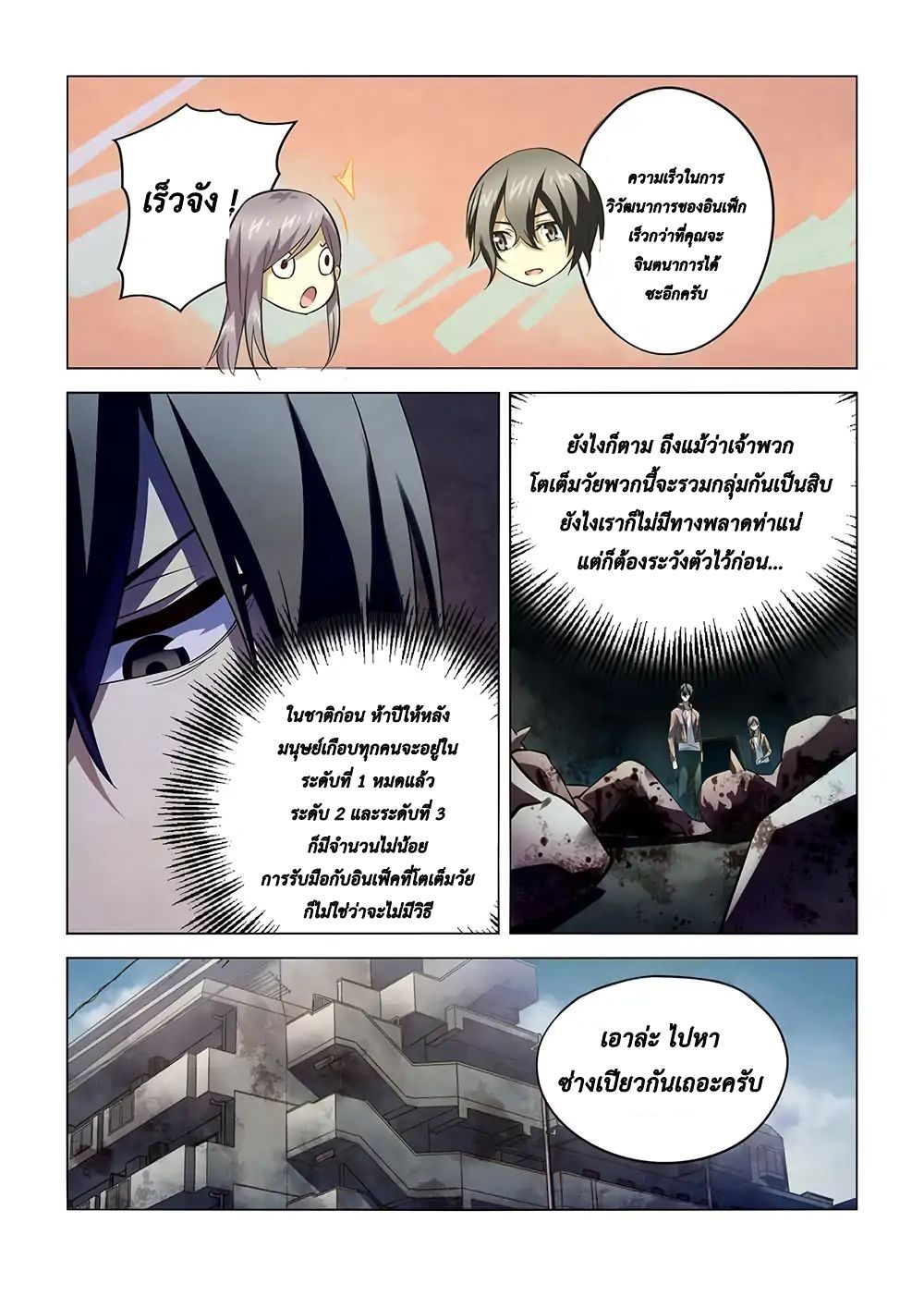 เธญเนเธฒเธ The Last Human