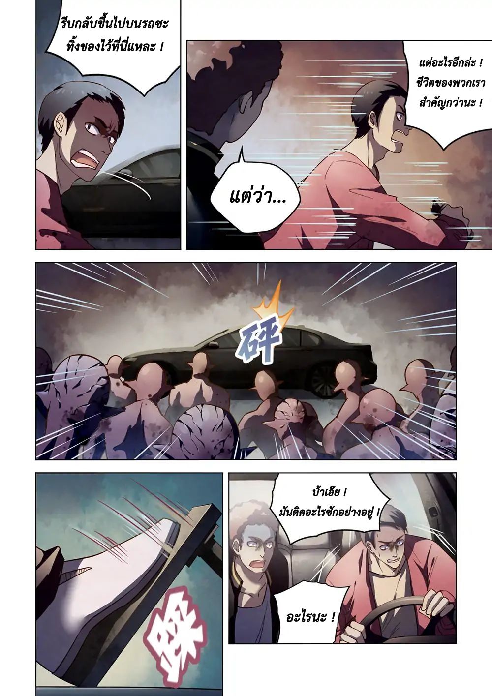 เธญเนเธฒเธ The Last Human