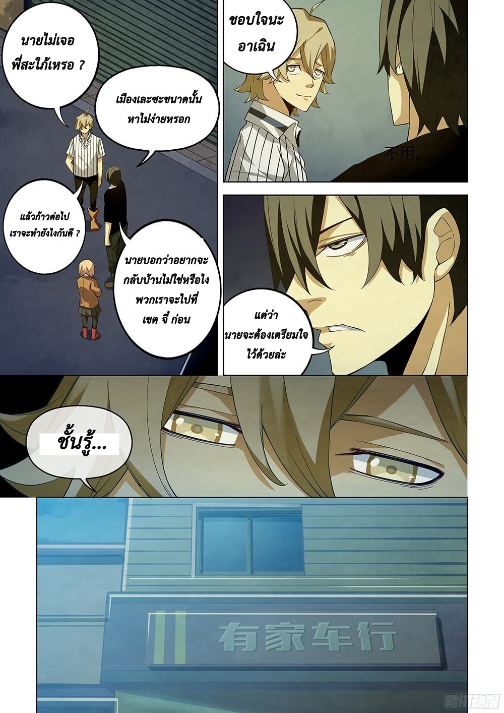 เธญเนเธฒเธ The Last Human