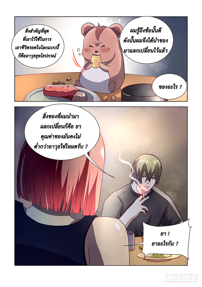 เธญเนเธฒเธ The Last Human