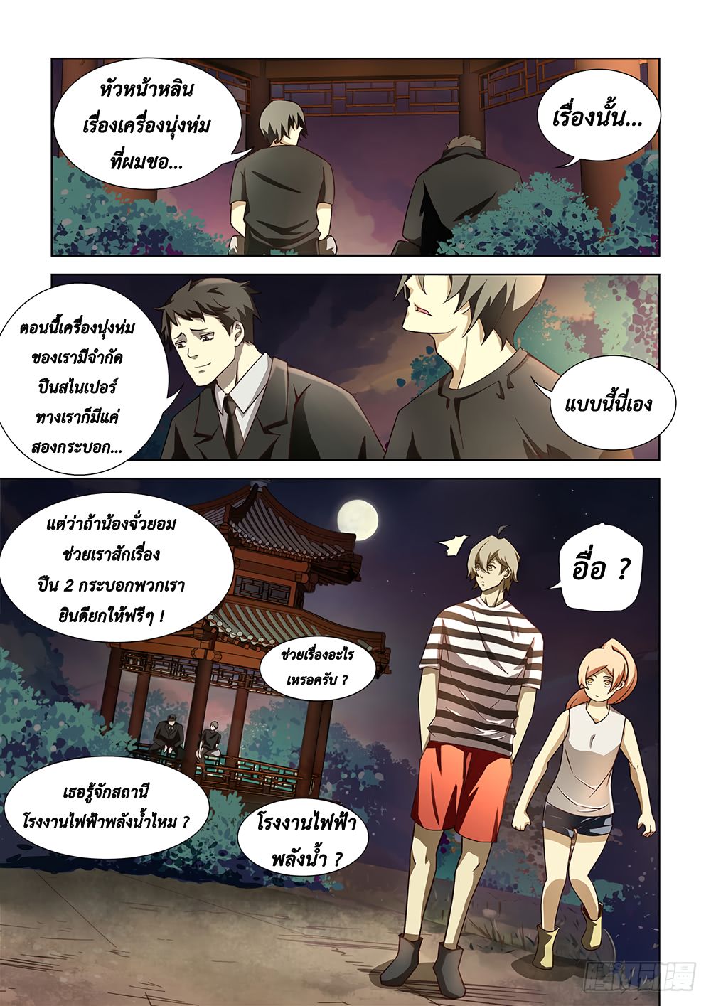 เธญเนเธฒเธ The Last Human