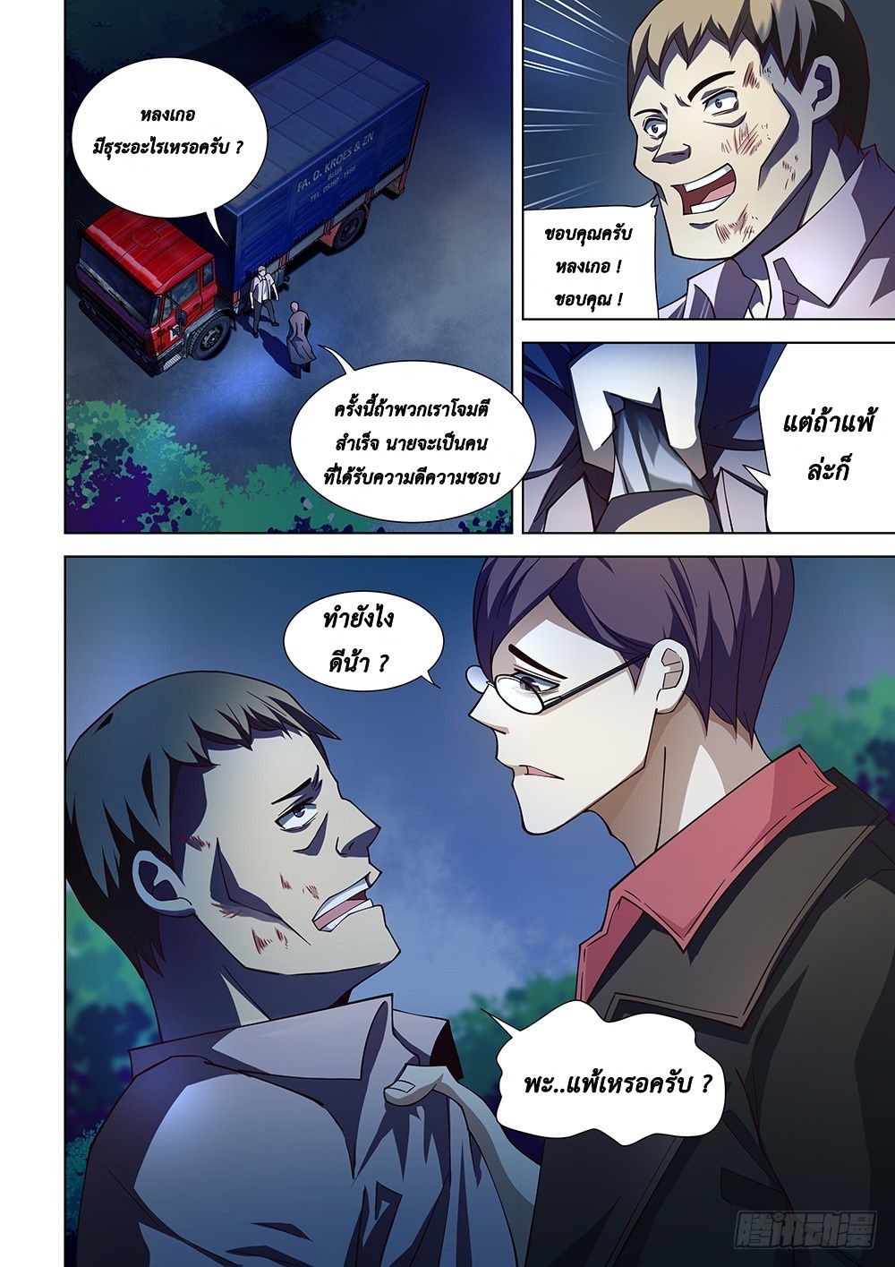 เธญเนเธฒเธ The Last Human