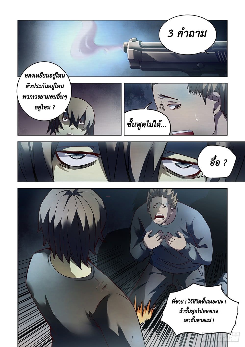 เธญเนเธฒเธ The Last Human