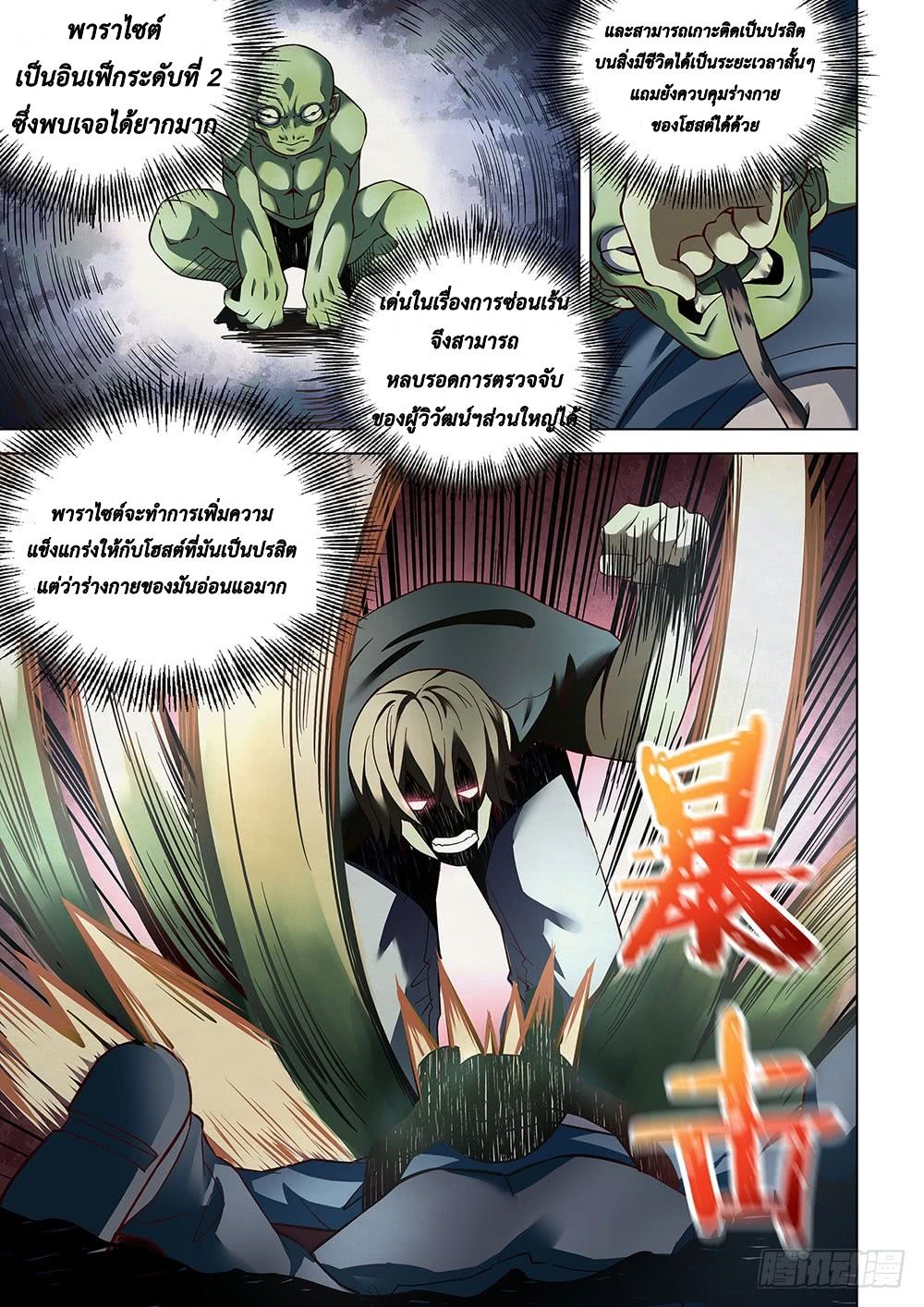 เธญเนเธฒเธ The Last Human