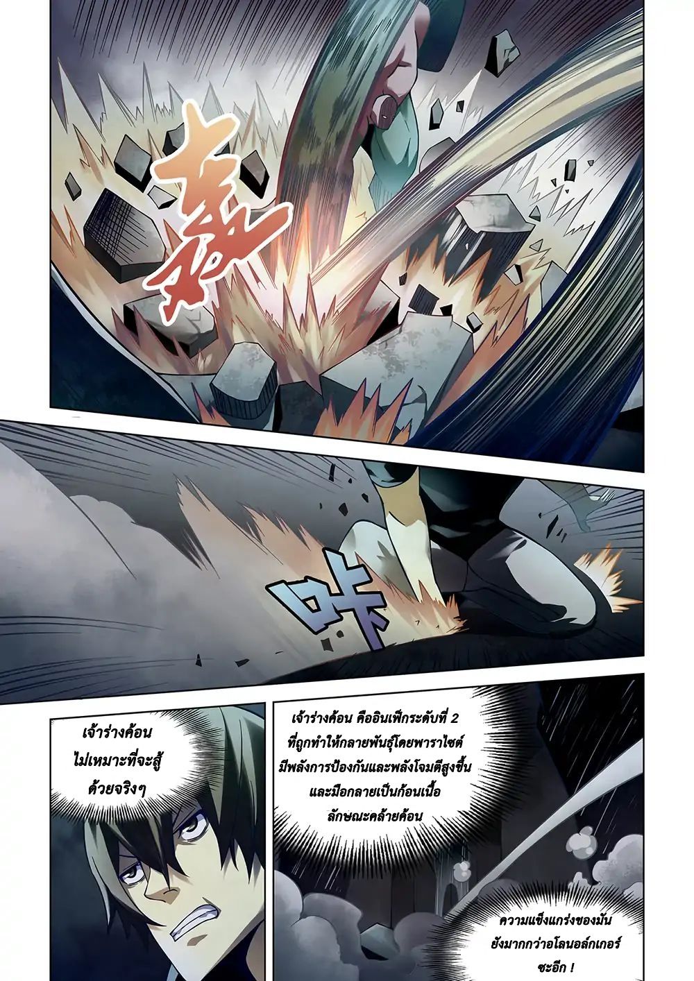 เธญเนเธฒเธ The Last Human