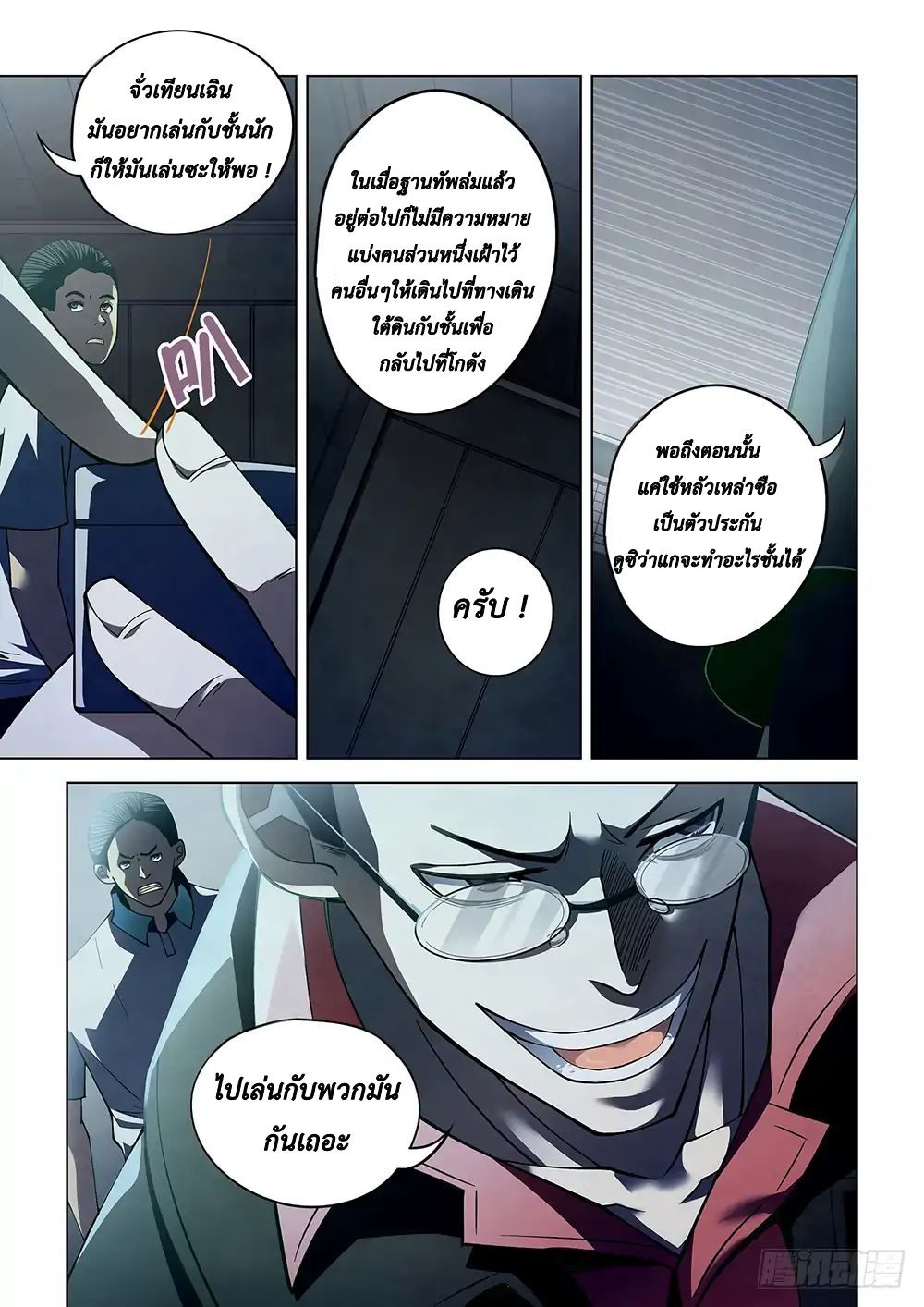 เธญเนเธฒเธ The Last Human