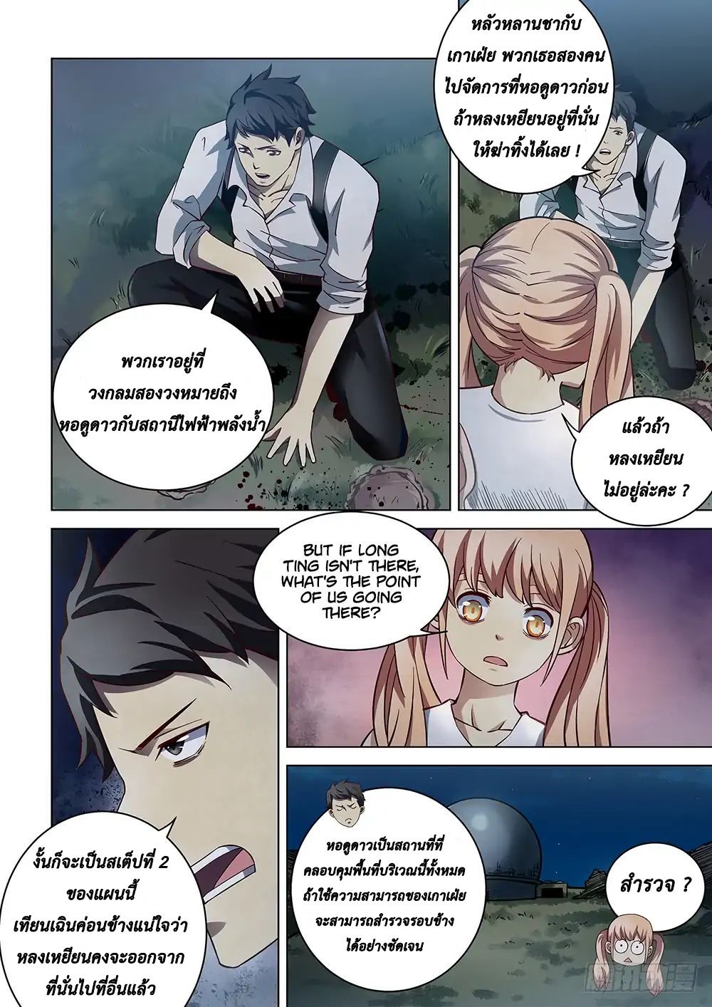 เธญเนเธฒเธ The Last Human