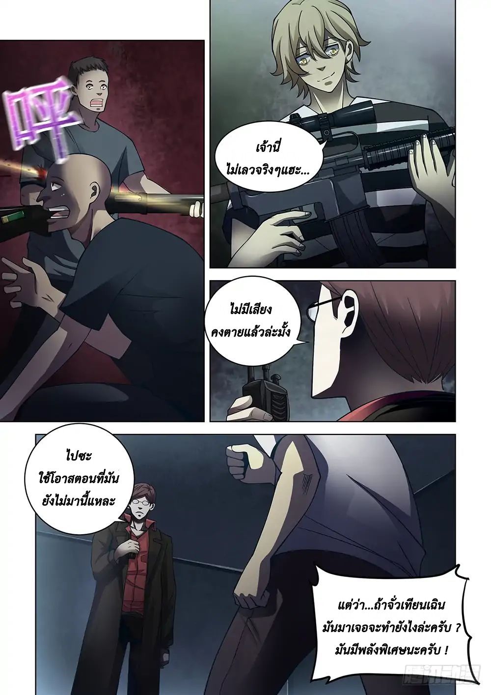 เธญเนเธฒเธ The Last Human