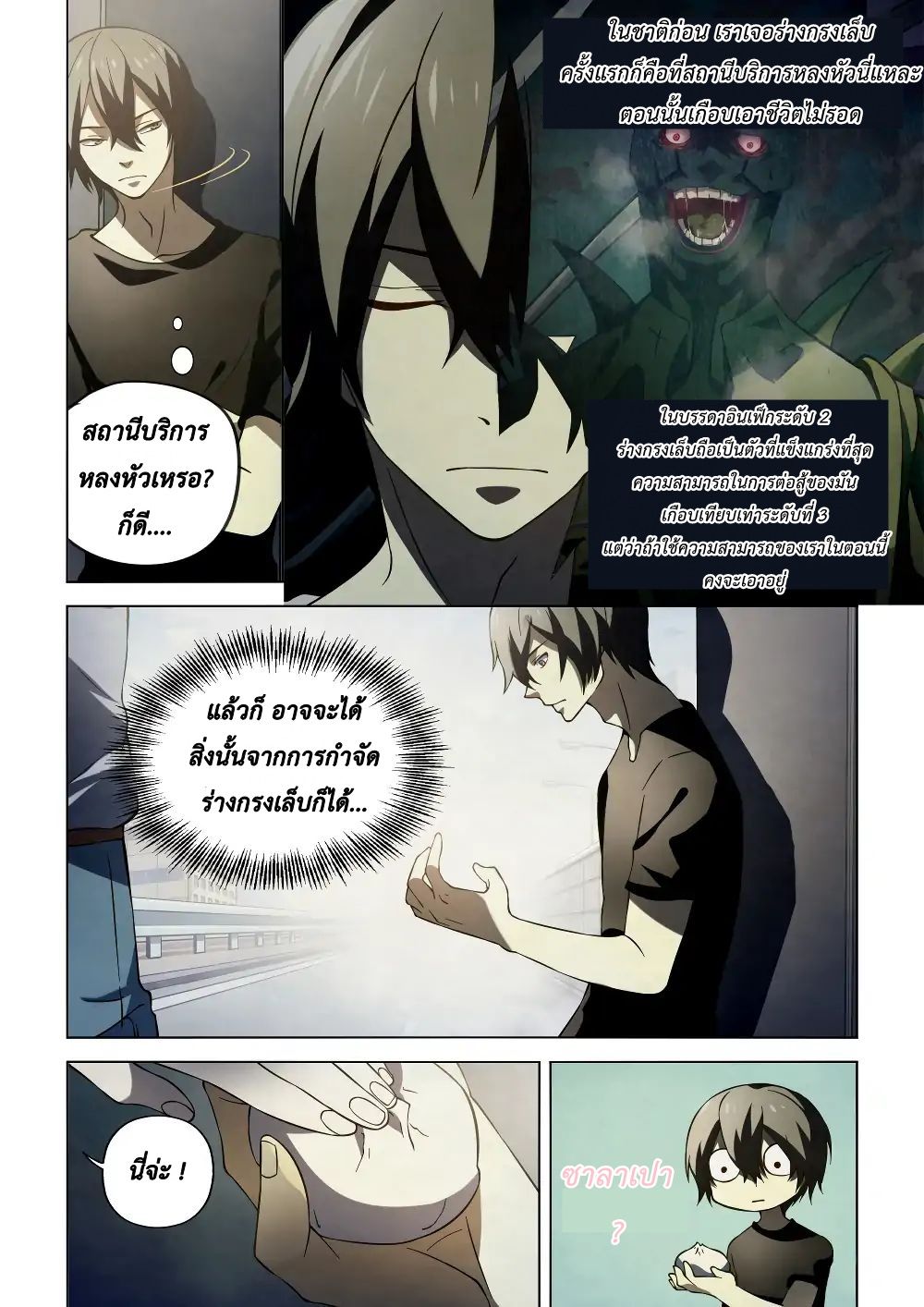 เธญเนเธฒเธ The Last Human