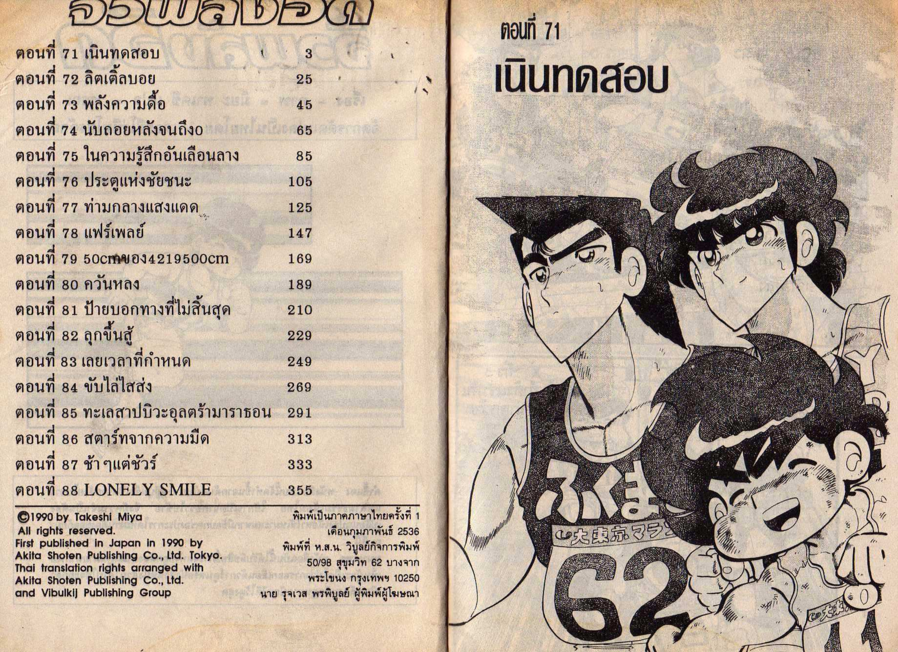 The Long Distance จิ๋วพลังอึด เล่มที่ 5 - เว็บอ่านการ์ตูน อ่านการ์ตูน ...
