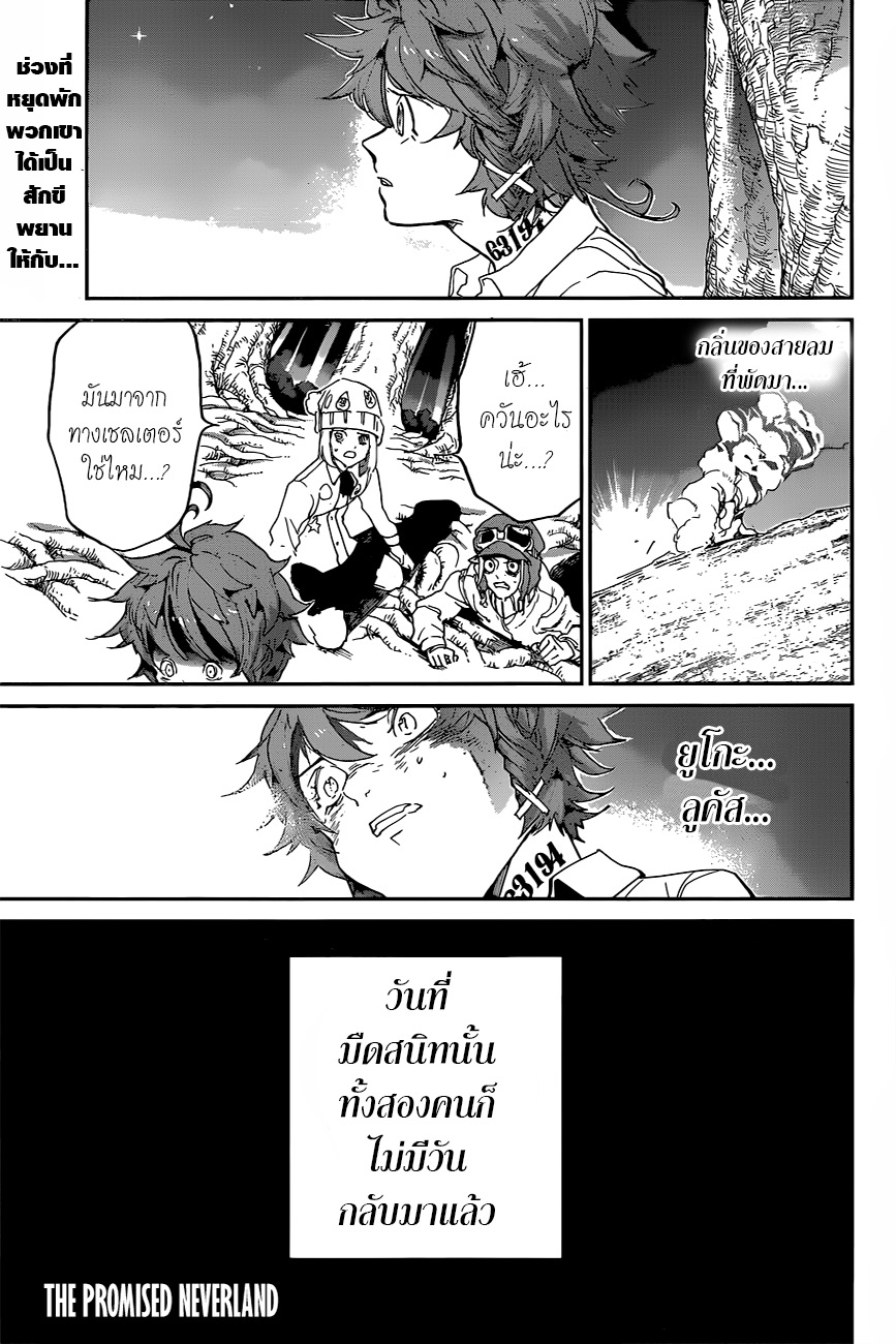 เธญเนเธฒเธ The Promised Neverland