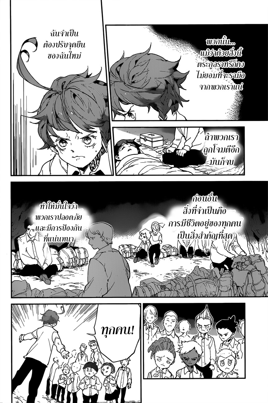 เธญเนเธฒเธ The Promised Neverland