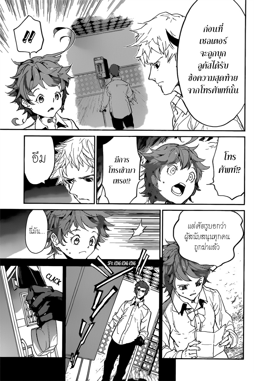 เธญเนเธฒเธ The Promised Neverland