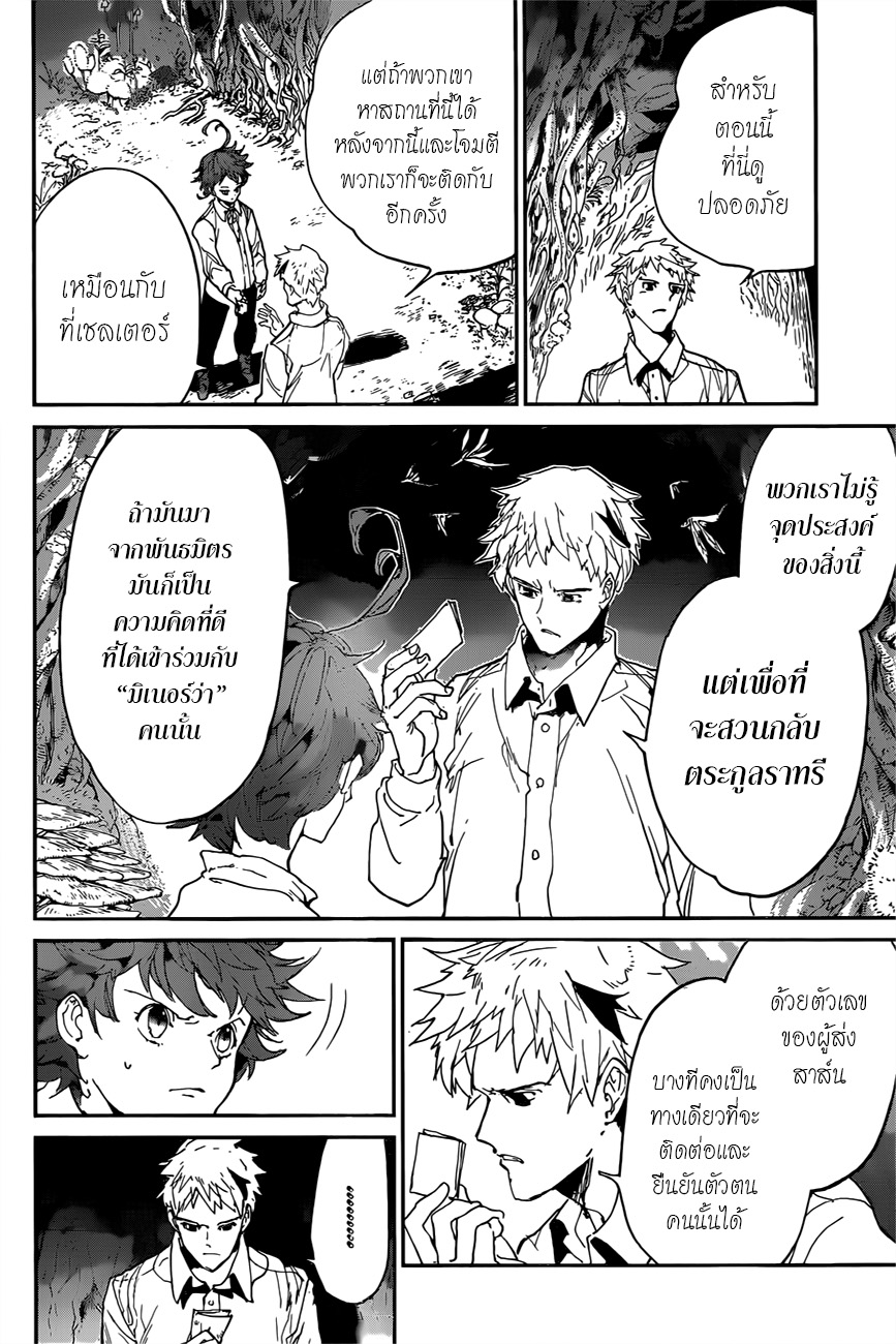 เธญเนเธฒเธ The Promised Neverland
