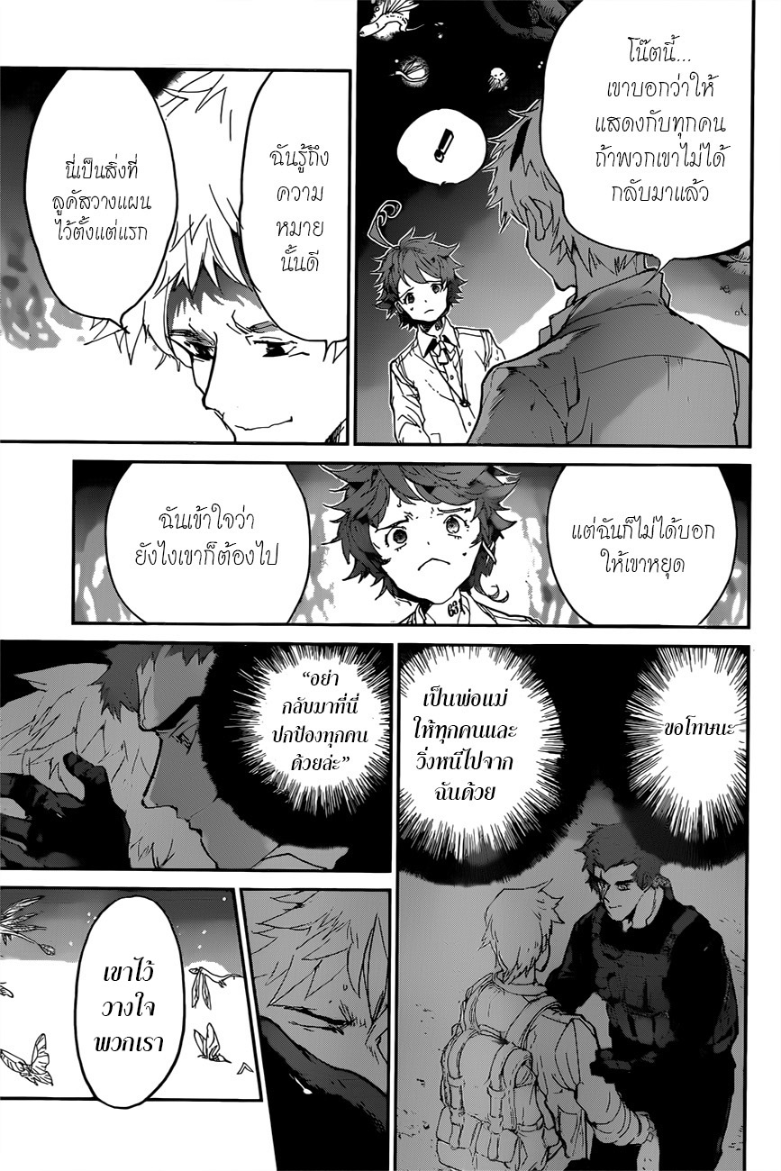 เธญเนเธฒเธ The Promised Neverland