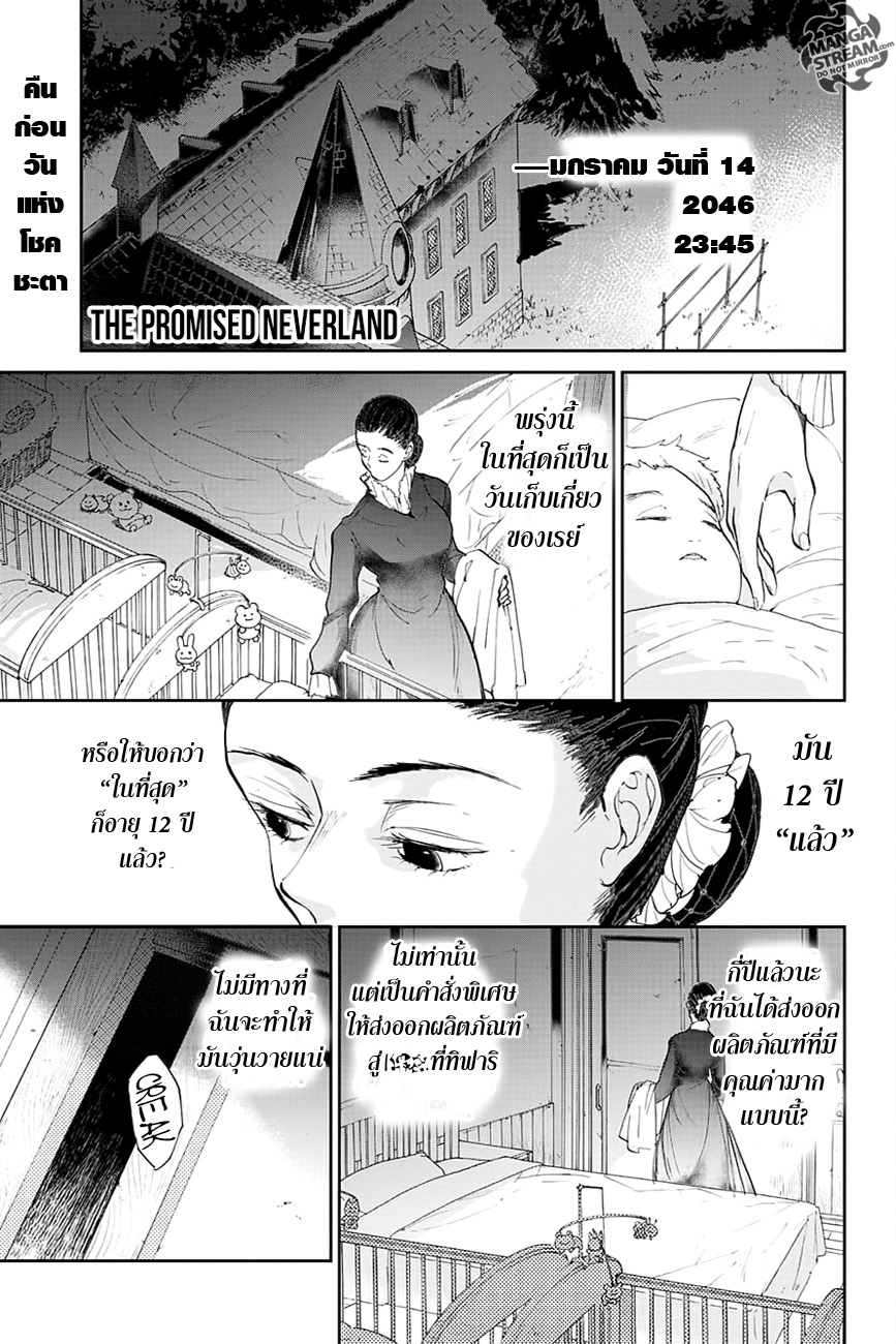 เธญเนเธฒเธ The Promised Neverland