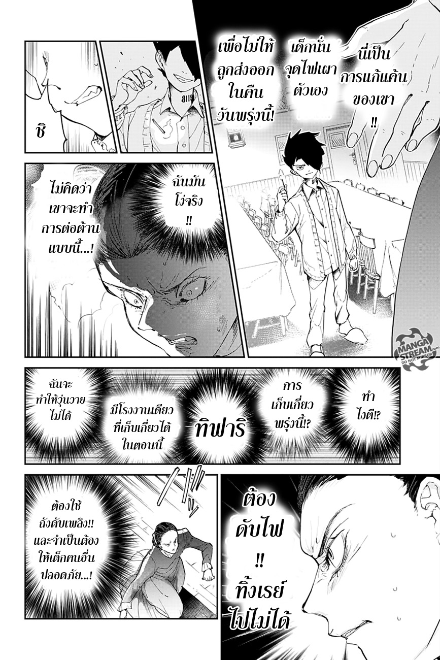 เธญเนเธฒเธ The Promised Neverland