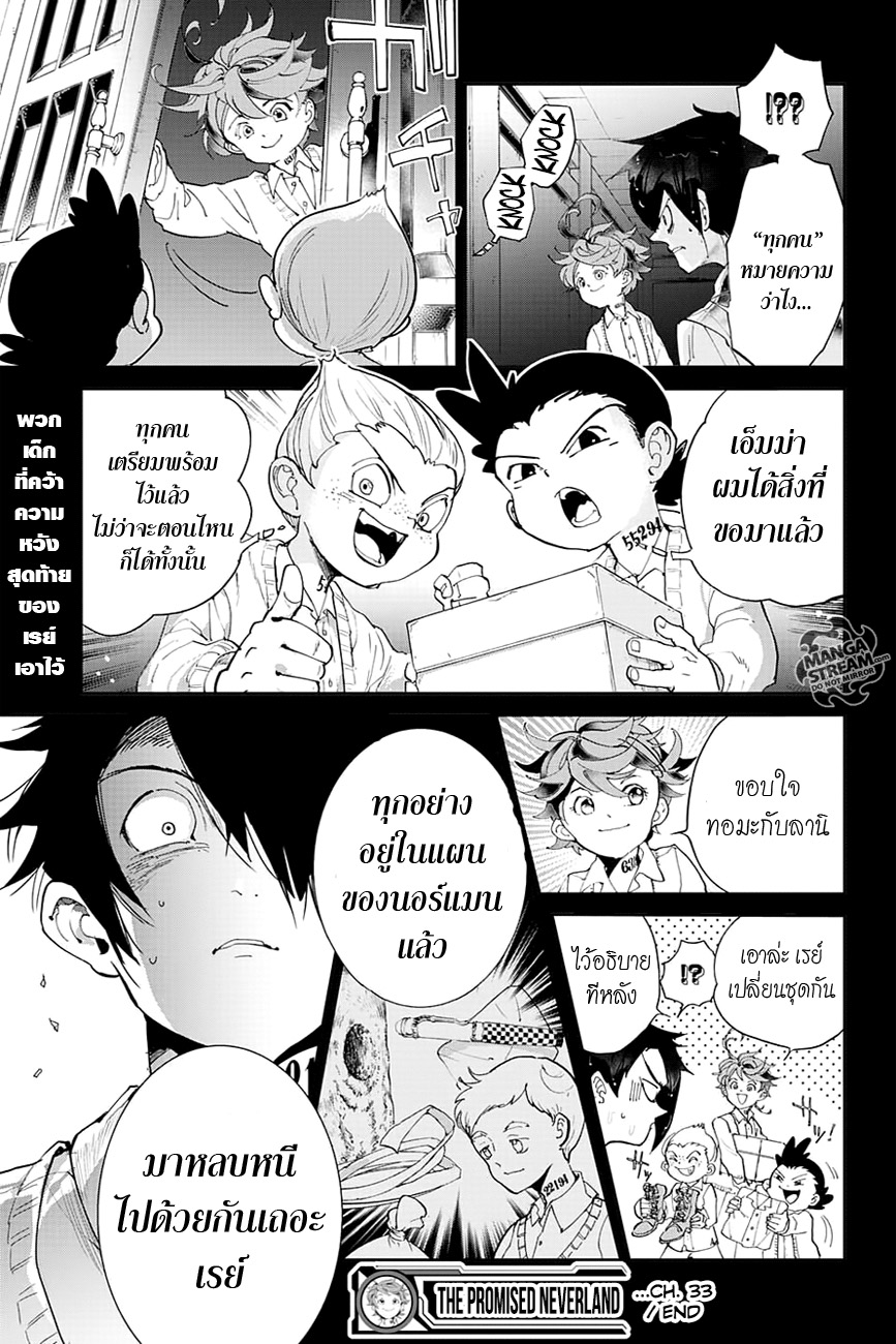 เธญเนเธฒเธ The Promised Neverland